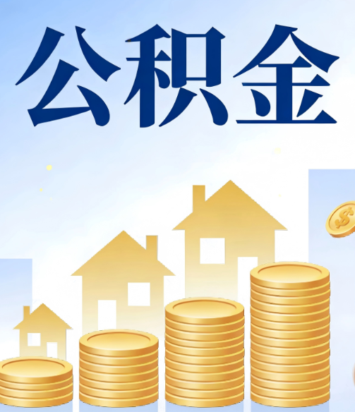 闵行公积金代办行业迎规范化发展新阶段，合规服务成市场主旋律